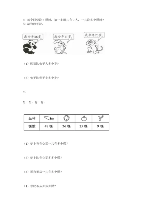 二年级上册数学应用题100道（考点提分）.docx