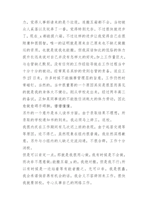 员工个人辞职申请书范文.docx