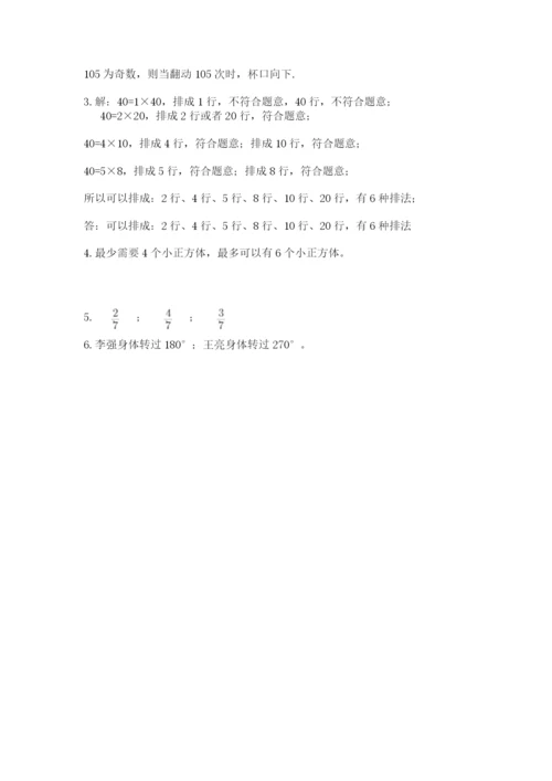 人教版数学五年级下册期末测试卷（考试直接用）.docx