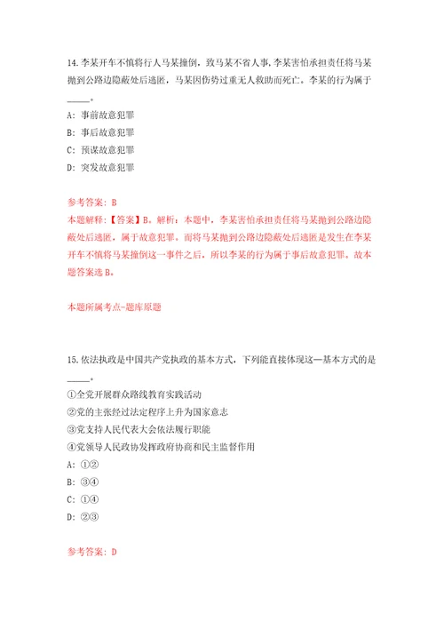 2021年广东中山市委党校第六期招考聘用高层次人才9人模拟考核试题卷0