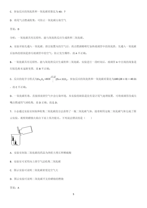 人教版2023初中化学九年级化学上册第六单元碳和碳的氧化物知识点归纳总结(精华版).docx