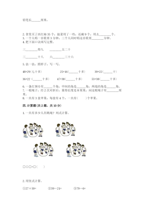 小学数学试卷二年级上册期中测试卷及答案一套.docx