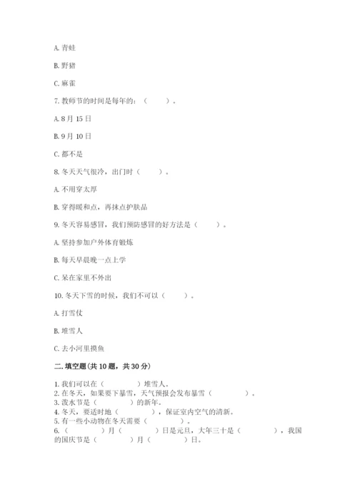 一年级上册道德与法治第四单元 天气虽冷有温暖 测试卷（名师推荐）word版.docx