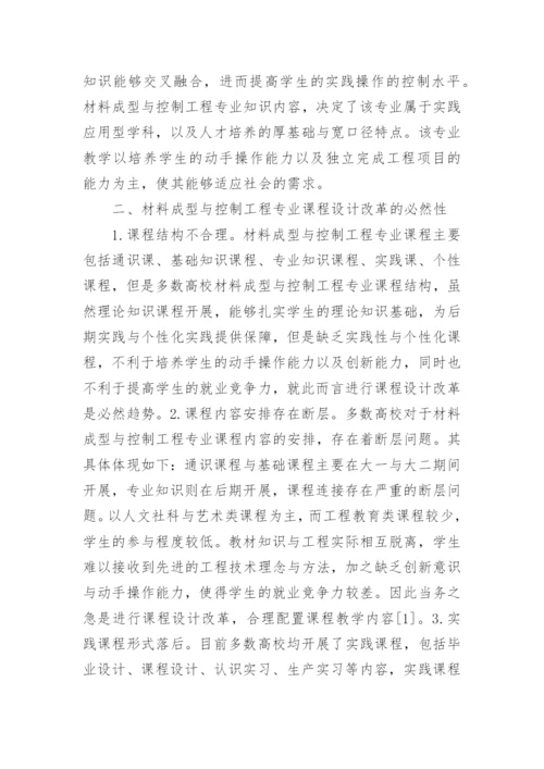 浅谈控制工程专业在课程设计上的改革论文.docx