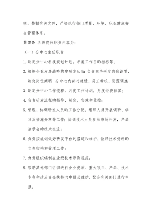 公司科研管理制度手册.docx