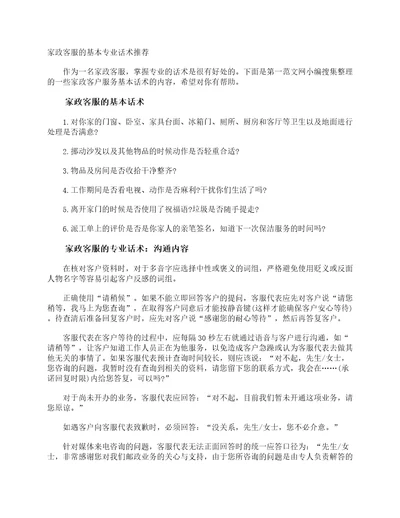 家政客服的基本专业话术推荐商务礼仪