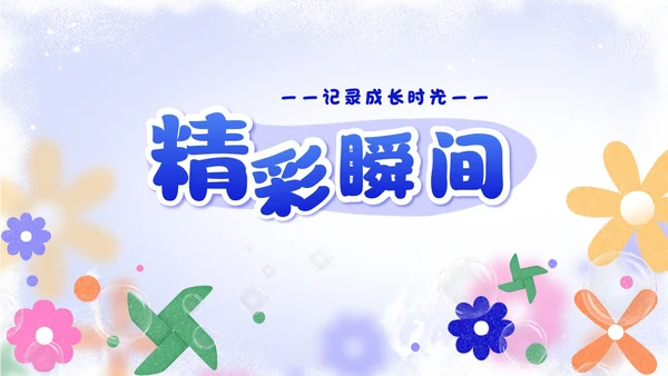 紫色卡通手绘风风车成长相册PPT模板