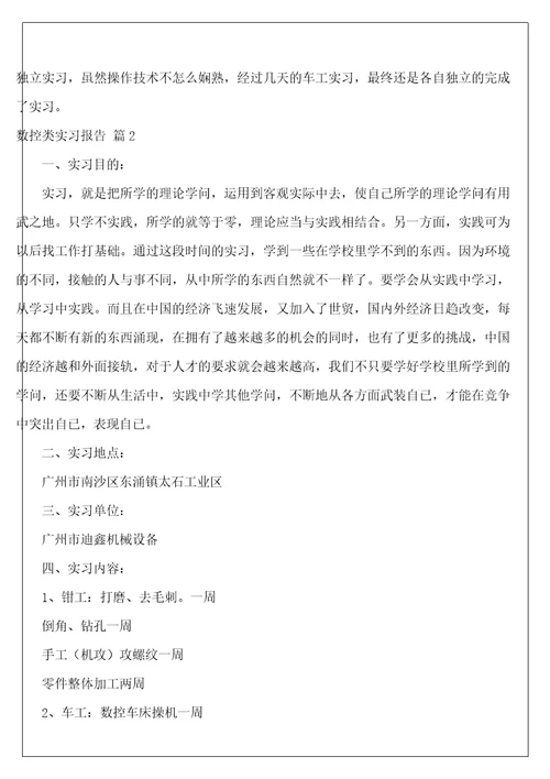 数控类实习报告2