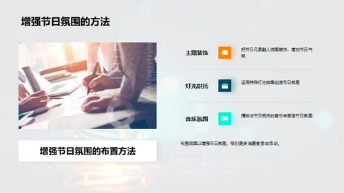 打造节日氛围