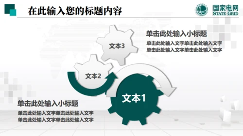 国家电网项目工作汇报通用PPT模板