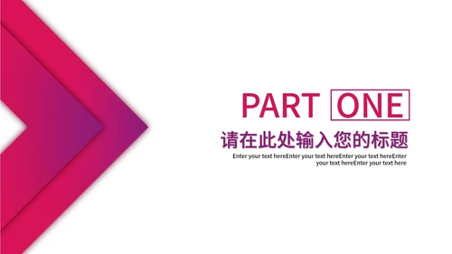 粉色简约风总结汇报PPT模板