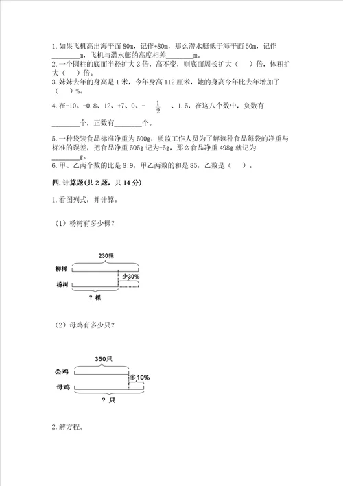 小学数学六年级下册期末测试卷及参考答案（研优卷）