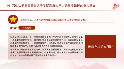 科技创新是发展新质生产力的核心要素党课PPT