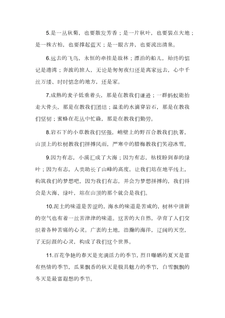 初中语文8个作文常考话题素材，考试不用愁.docx