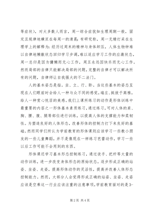 形体课心得五篇范文 (4).docx