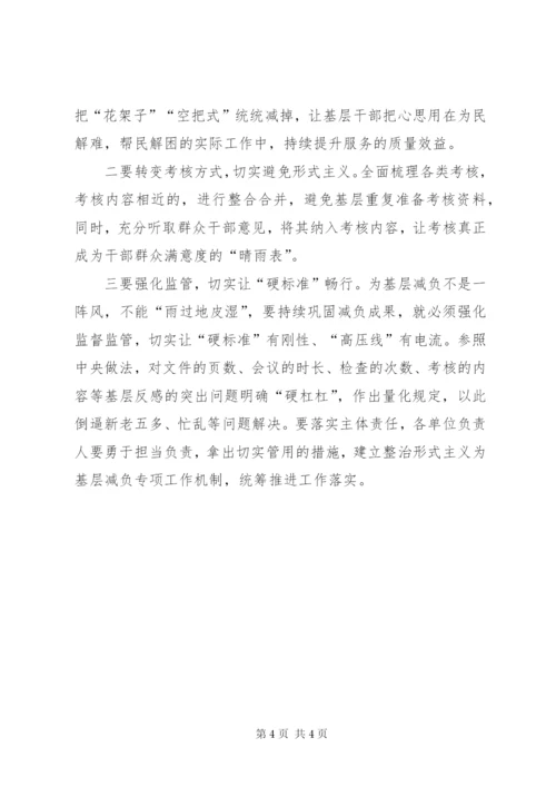 基层减负调研报告.docx