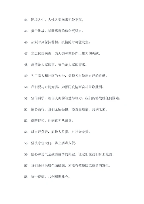 督促播放疫情防控标语