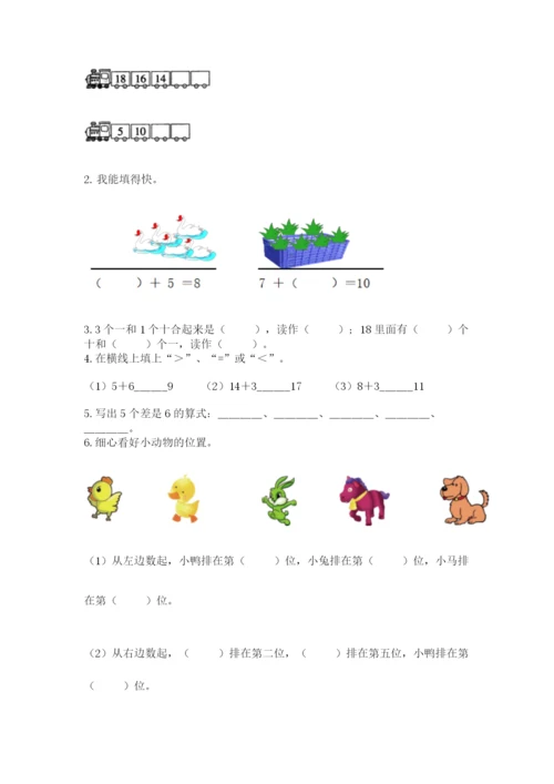 一年级上册数学期末测试卷（培优b卷）.docx
