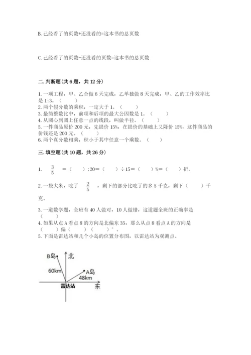 2022人教版六年级上册数学期末测试卷精品.docx