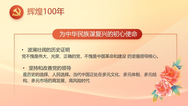 脱贫基础更稳固群众生活更美好PPT动态模板