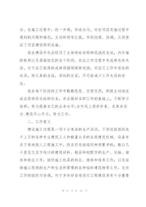 建筑年度考核个人总结5篇.docx