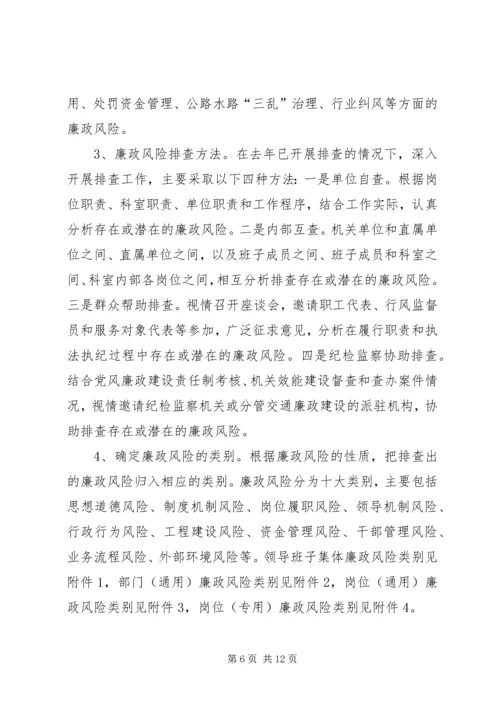 交通系统岗位廉政工作方案.docx