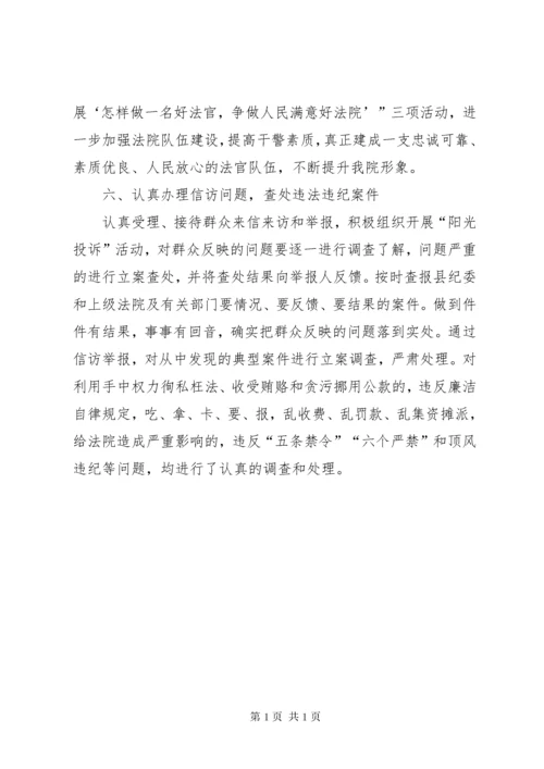 法院申报全省纪检监察先进集体材料.docx