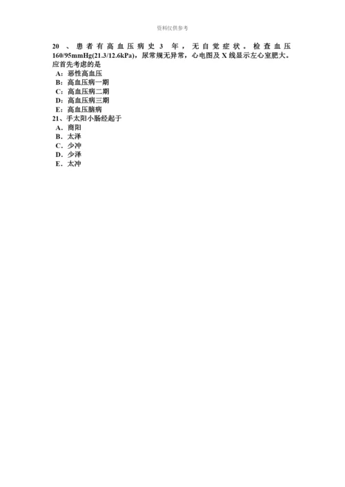 上半年海南省中西医助理医师针灸学合谷考试试卷.docx