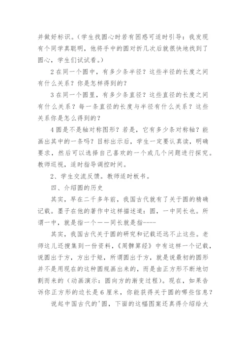 圆认识教学设计.docx