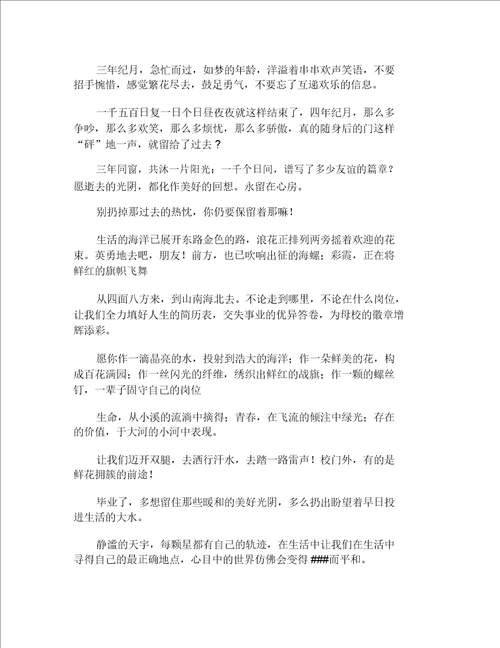 毕业赠言200字