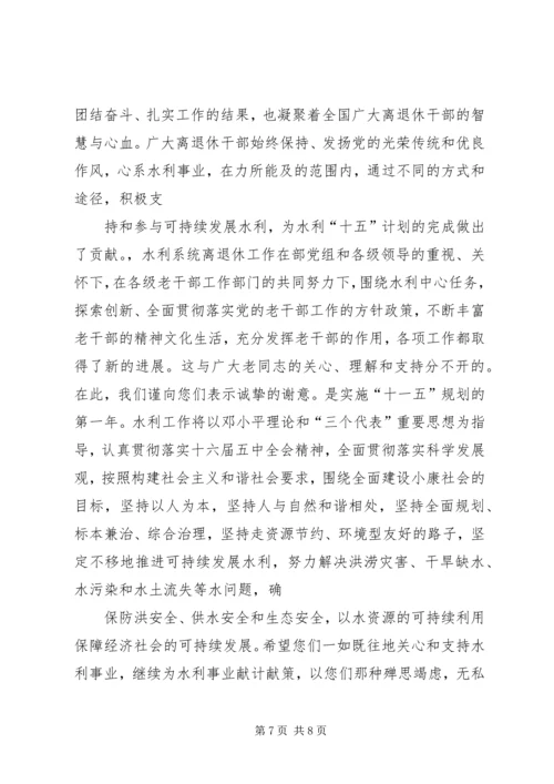 建党老干部慰问信 (2).docx