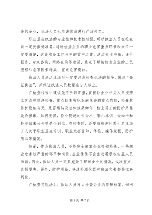 做好职业卫生监督执法要点.docx