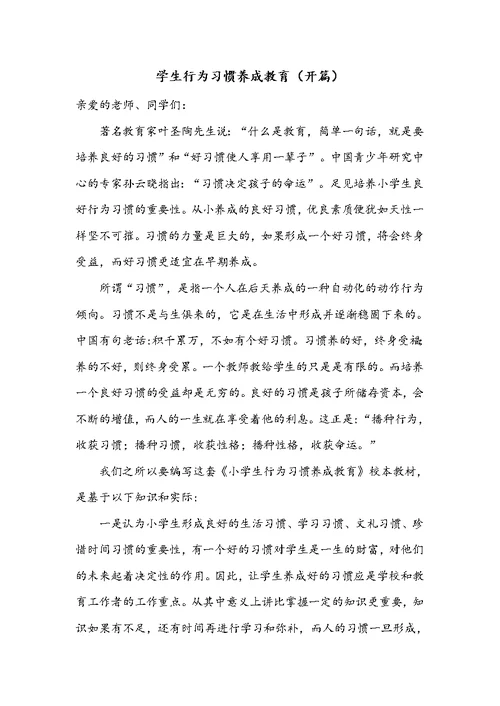 行为习惯养成教育校本教材