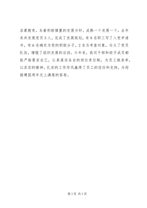 企业党建工作年度小结.docx