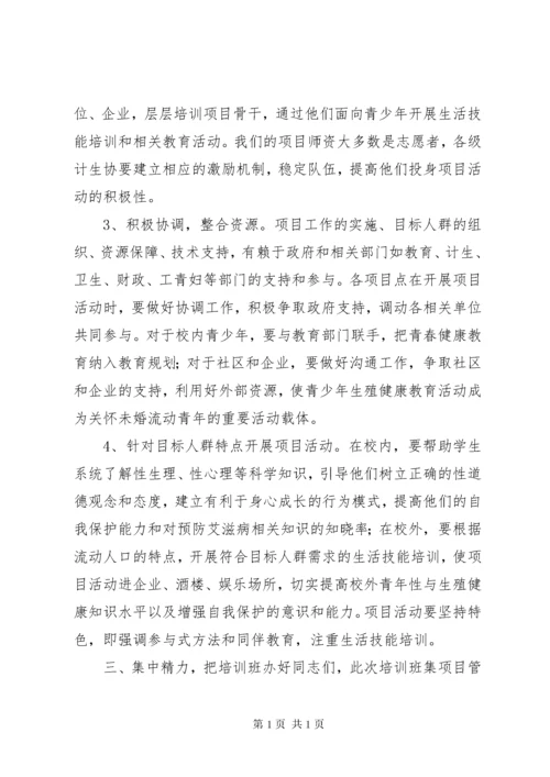 青少年生殖健康教育讲话.docx