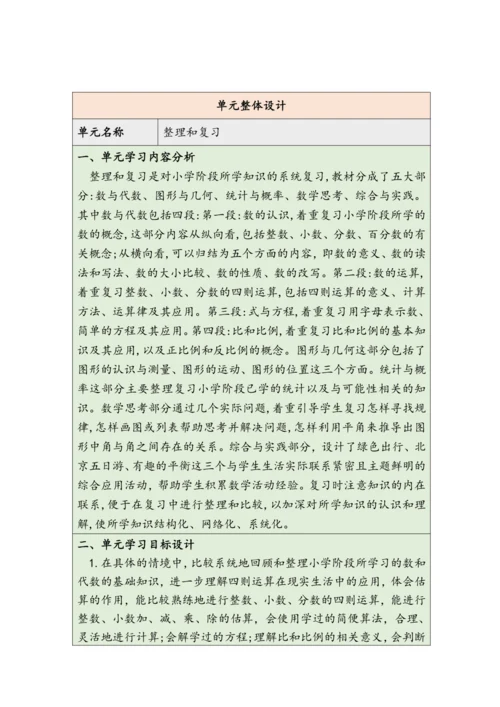 大单元教学【核心素养目标】6.1.1  数学思考（1）（表格式）教学设计