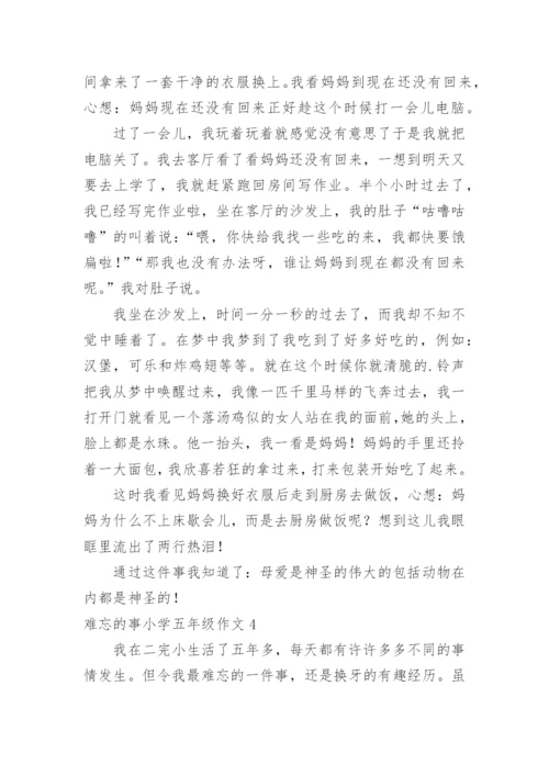 难忘的事小学五年级作文.docx