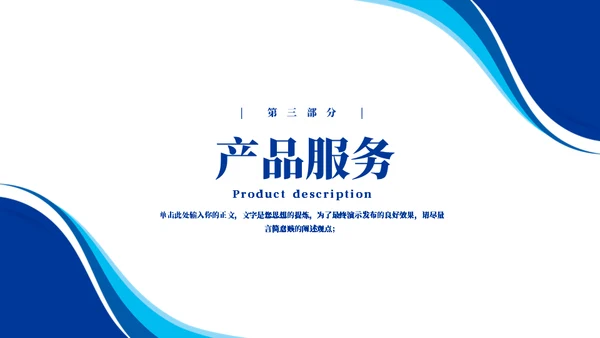 实用商务蓝企业宣传通用PPT模板