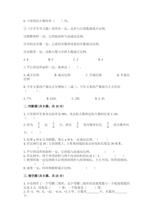 北师大版小学六年级下册数学期末综合素养测试卷及完整答案【全优】.docx