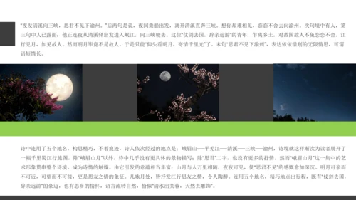 七年级语文上册第三单元课外古诗词诵读 峨眉山月歌 课件(共26张PPT)