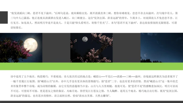 七年级语文上册第三单元课外古诗词诵读 峨眉山月歌 课件(共26张PPT)