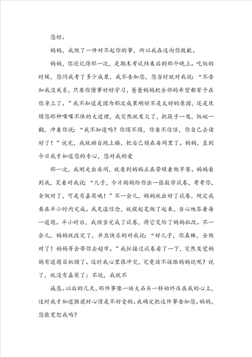 有关话题优秀作文400字合集八篇