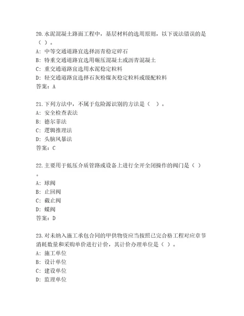 20222023年建筑师一级考试优选题库精品（巩固）