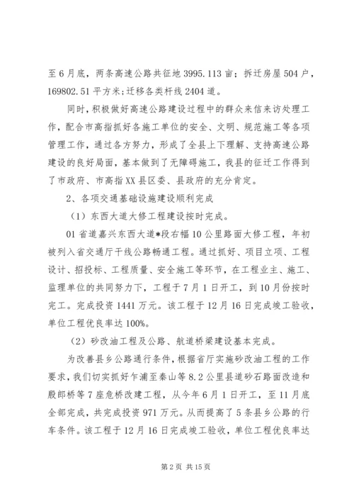 交通局基础建设年终总结.docx