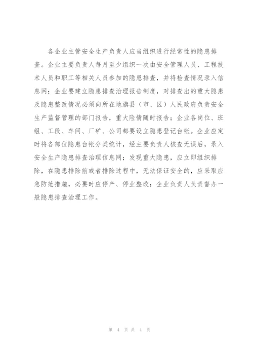 自治区安全隐患工作总结范文.docx