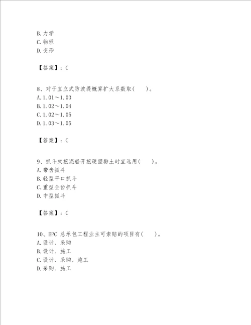 一级建造师之一建港口与航道工程实务题库及答案全优