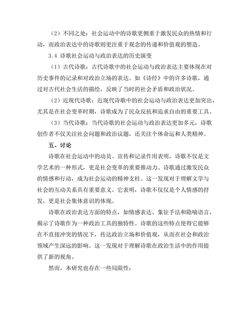 诗歌中的社会运动与政治表达