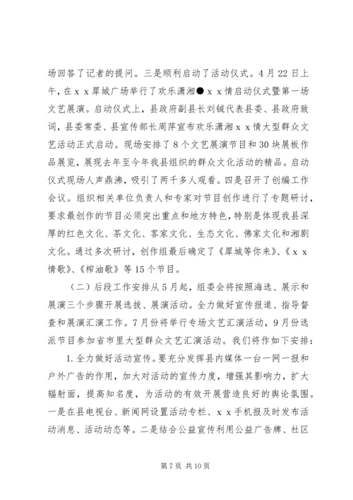 乡镇文化工作汇报材料.docx