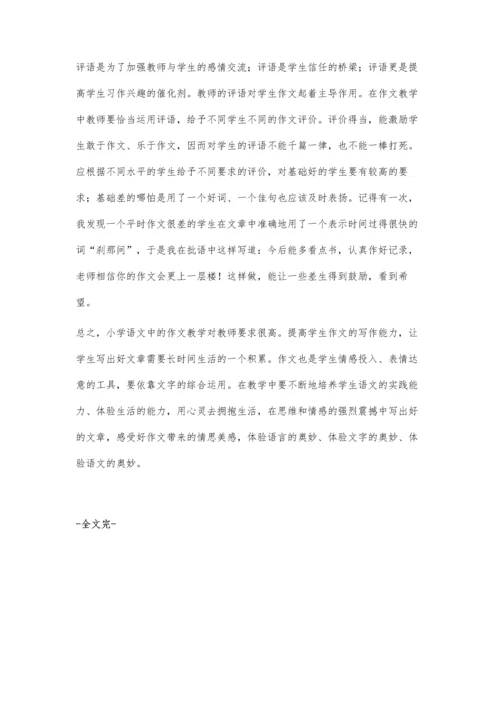 提升小学语文写作教学的措施分析.docx