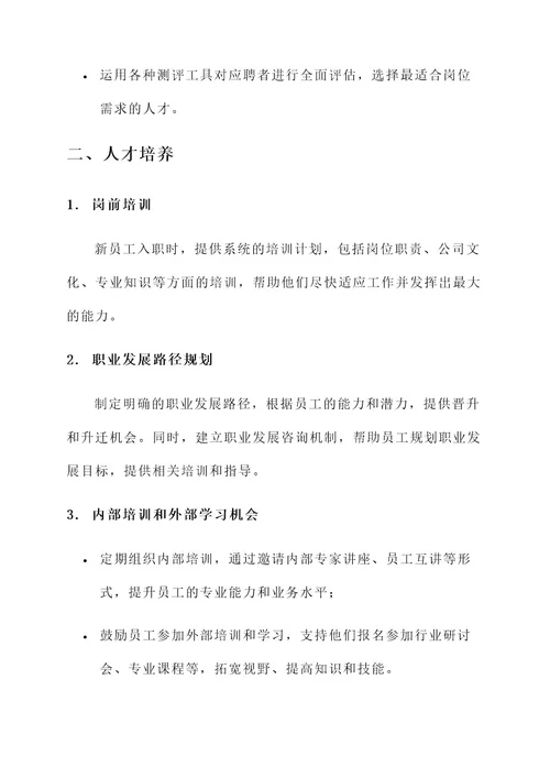 湖北集团人才管理解决方案